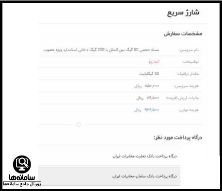 ورود به سایت شارژ اینترنت مخابرات کرمانشاه